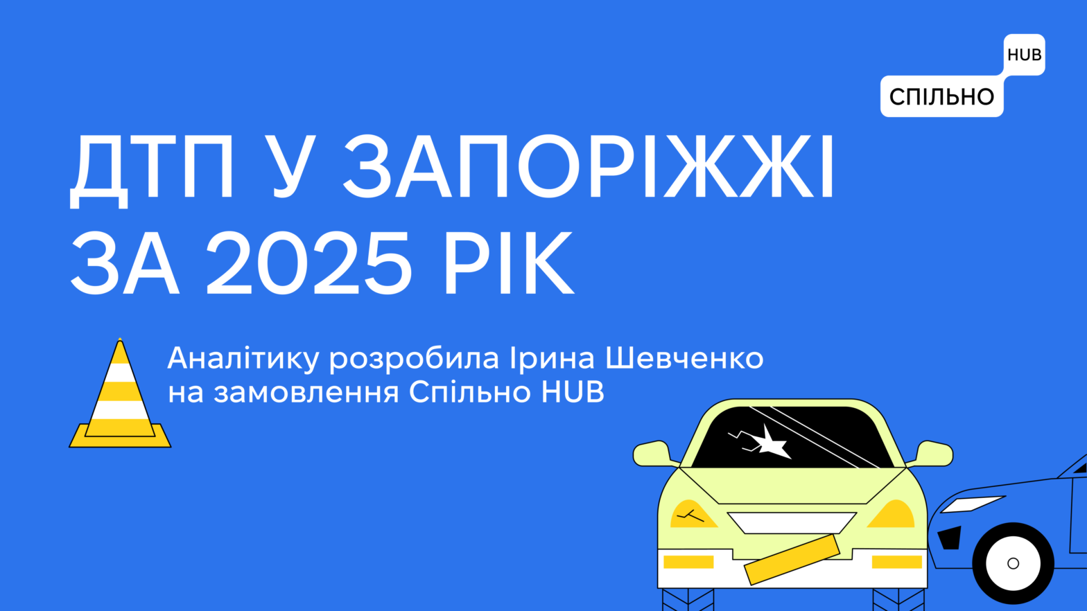 analitika dtp zaporizhzhia 2025